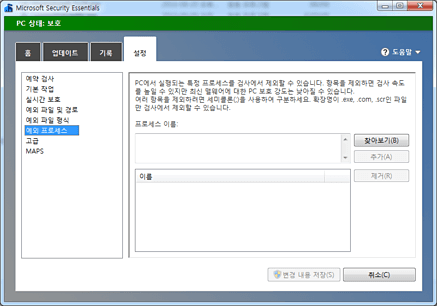 Security Essentials 설정