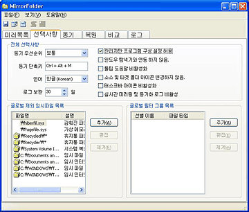 mirror folder 스크린샷