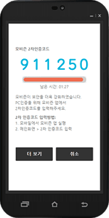 모비즌미러링 2차인증코드