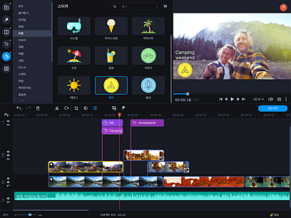 Movavi Video Editor Plus 2021_스티커