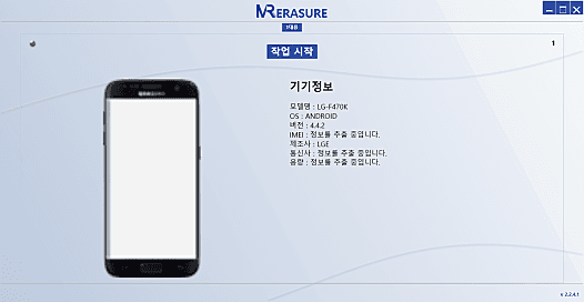 엠리퍼 이레이저_안드로이드_1