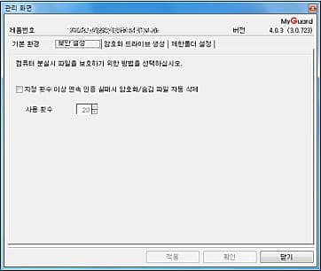 Datasafer Home 보안설정