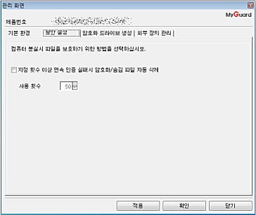 Datasafer Pro 보안설정