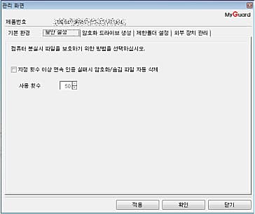 Datasafer Ultiamte 보안설정