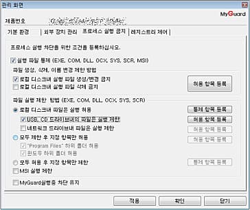 ProcessController 프로세스 실행 금지