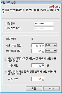 SecureUSB 보안 USB 설정