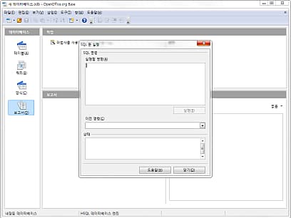 SQL문 실행(데이터베이스)