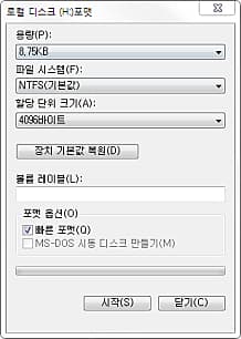 포맷 하기