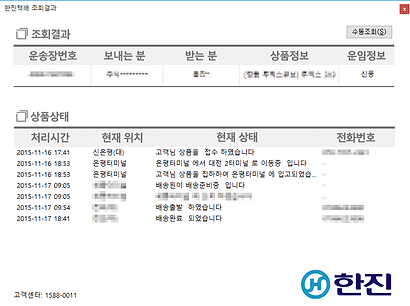 택배 통합조회 조회결과