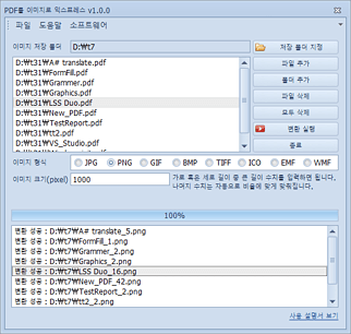 PDF를 이미지로 익스프레스 이미지로변환1