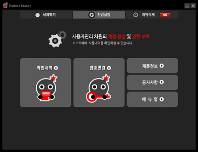 퍼펙트 이레이저 환경설정