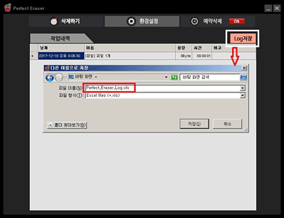 퍼펙트 이레이저 환경설정 작업내역