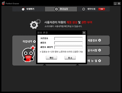 퍼펙트 이레이저 환경설정 암호변경