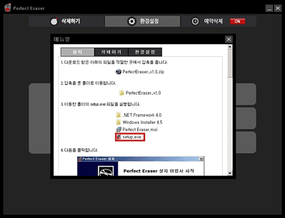 퍼펙트 이레이저 환경설정 메뉴얼