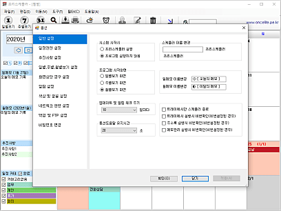 프리스케줄러_옵션_5