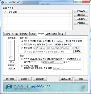 포토웍스 저장 옵션 설정