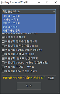 PingBooster2