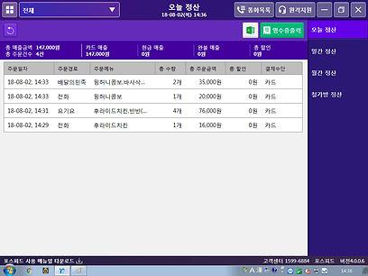 posfeed 정산관리05