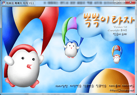 뽁뽁이타자 메인화면