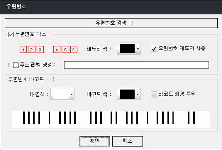 빠른 우편번호 검색
