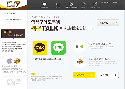 복구톡1.png