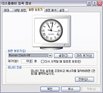 화면보호기설정