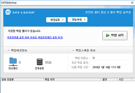 세이프락 백업 1