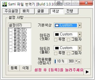 색상 설정