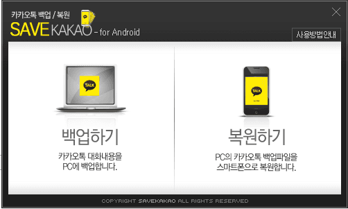 세이브 카카오 실행화면