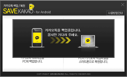 세이브 카카오 백업