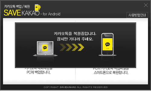 세이브 카카오 복원