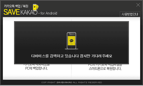 세이브 카카오 디바이스 검색