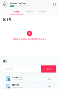 sendanywhere 스크린샷01 실행화면
