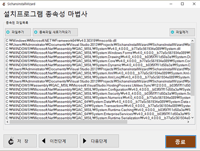 SichansInstallWizard 종속성마법사2