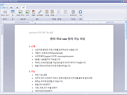 심플 PDF 뷰어 텍스트 추출 및 편집5