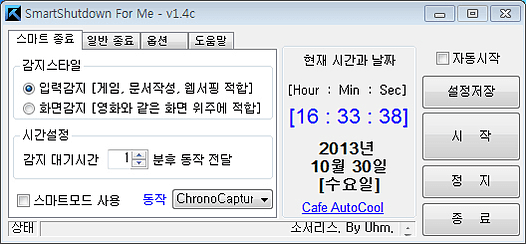 SmartShutdown 스마트 종료