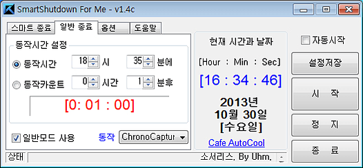 SmartShutdown 일반 종료
