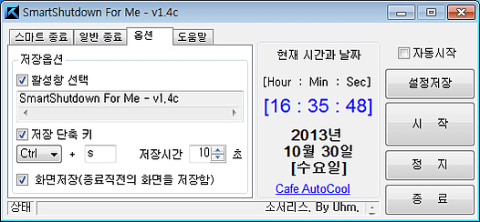 SmartShutdown 옵션