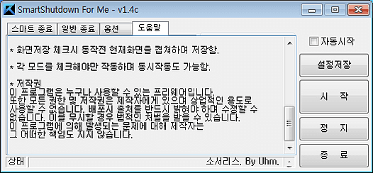 SmartShutdown 도움말
