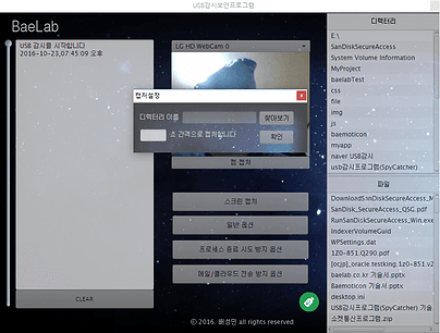USB감시보안프로그램 캠캡처설정창