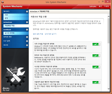 System Mechanic 자동화된 작업