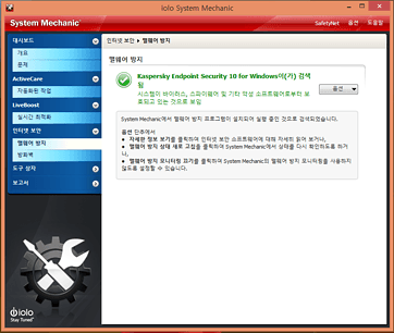 System Mechanic 맬웨어방지