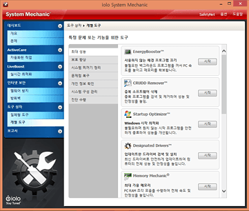 System Mechanic 개별도구