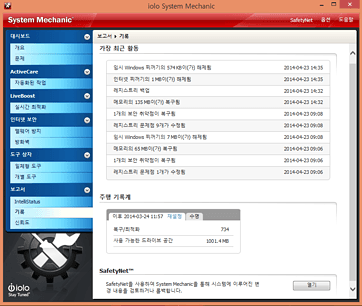 System Mechanic 기록