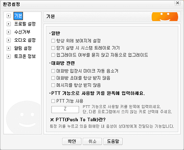 토크온 환경설정