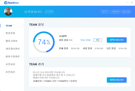 팀박스 스크린샷2
