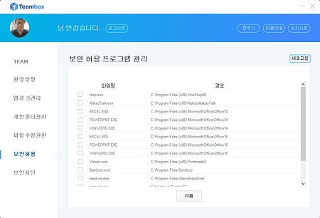 팀박스 스크린샷3