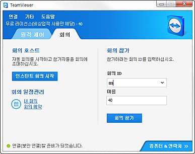 회의참가