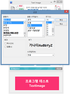 TextImage 글꼴