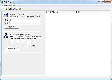 트래픽매니저_스크린샷_주소편집_2